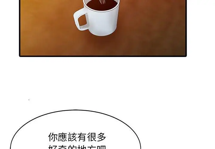 漫画《两个老婆》第13话第4张图