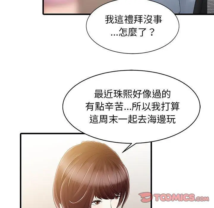漫画《两个老婆》第13话第50张图