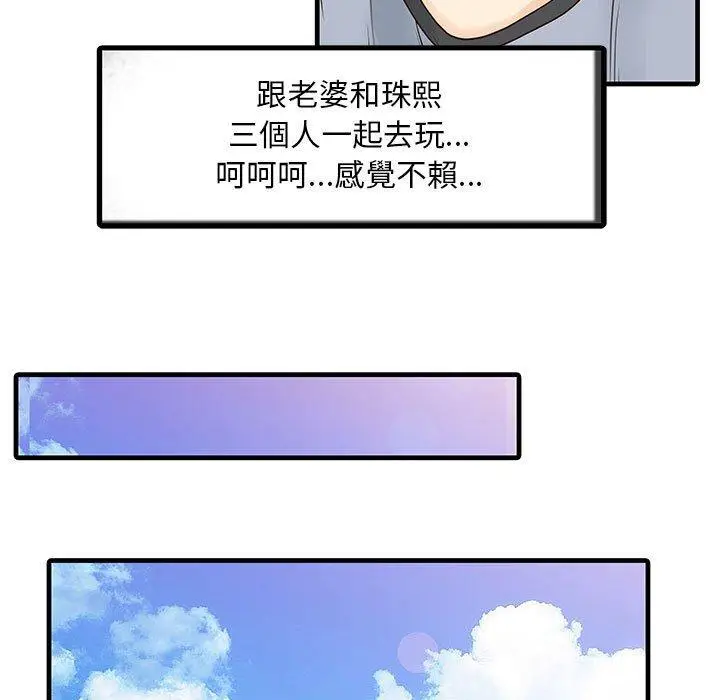 漫画《两个老婆》第13话第55张图