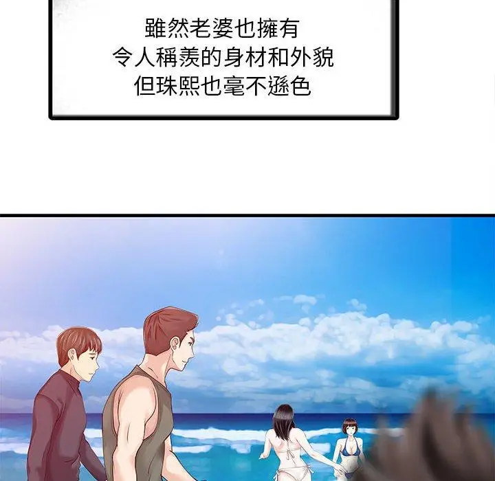 漫画《两个老婆》第13话第59张图