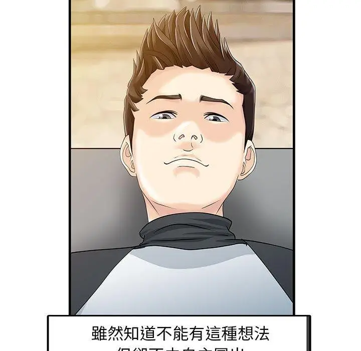漫画《两个老婆》第13话第69张图