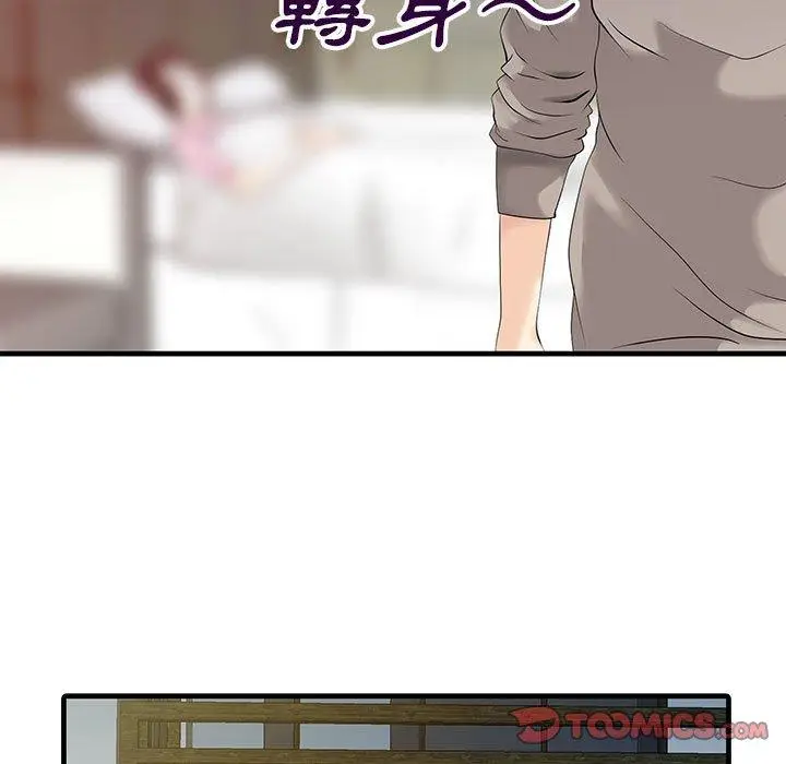 漫画《两个老婆》第13话第74张图
