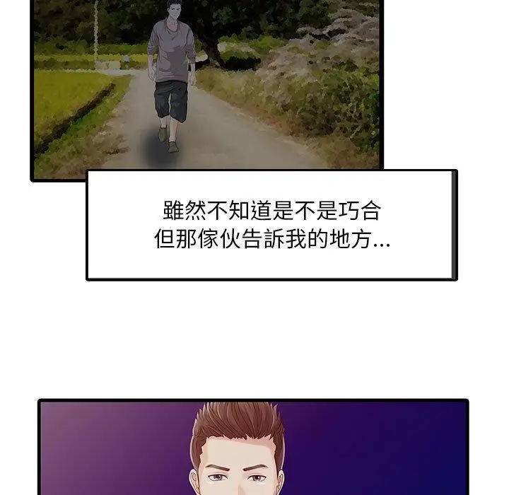 漫画《两个老婆》第13话第77张图