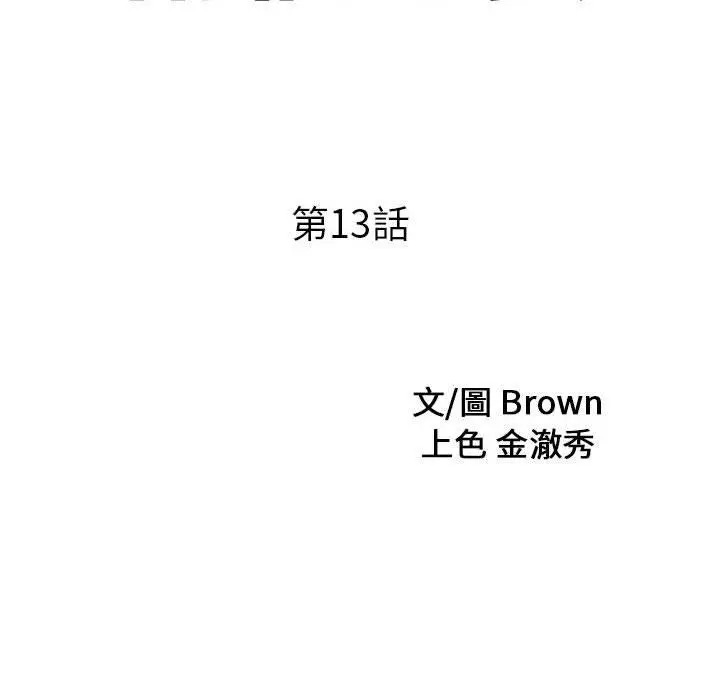 漫画《两个老婆》第13话第9张图