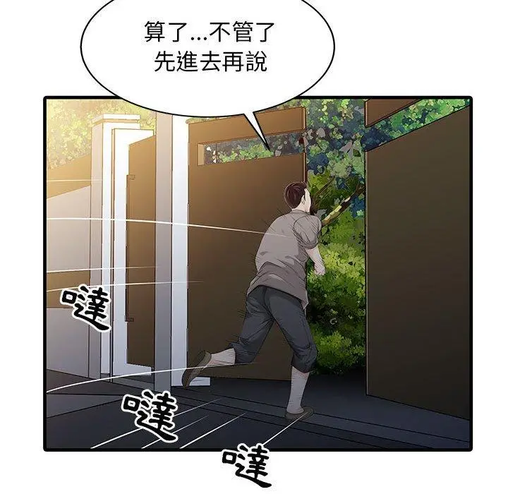 漫画《两个老婆》第14话第19张图