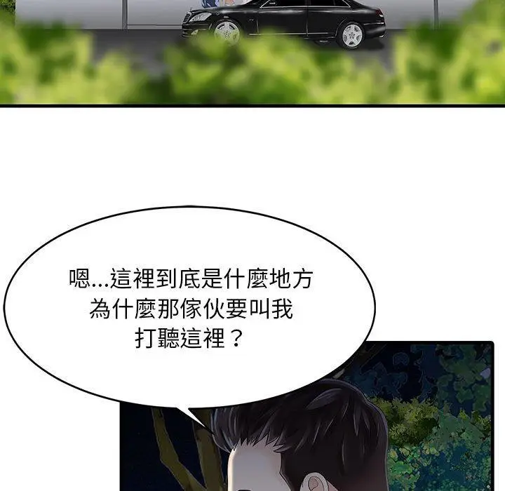 漫画《两个老婆》第14话第21张图