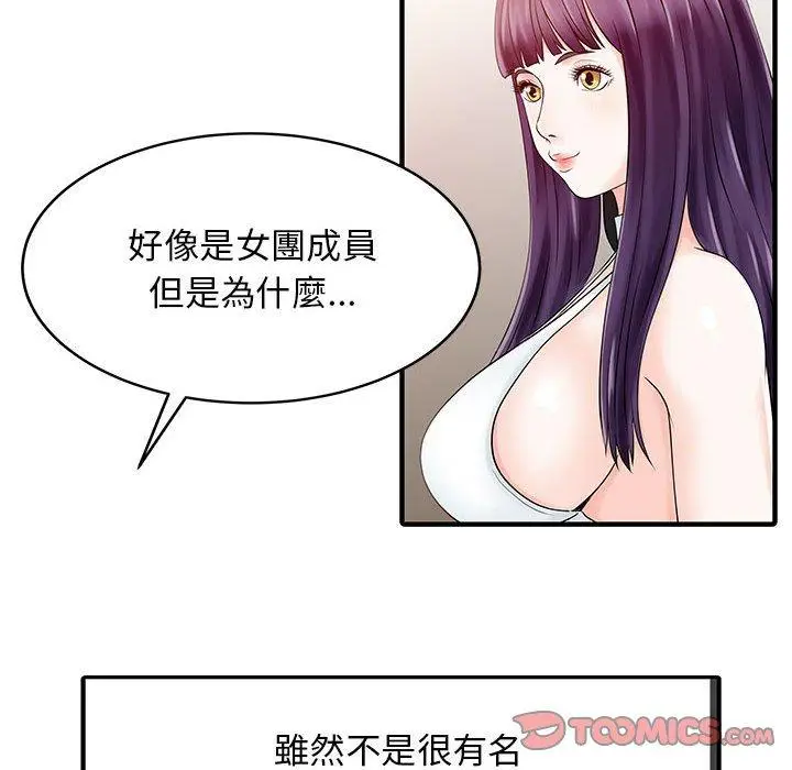 漫画《两个老婆》第14话第24张图