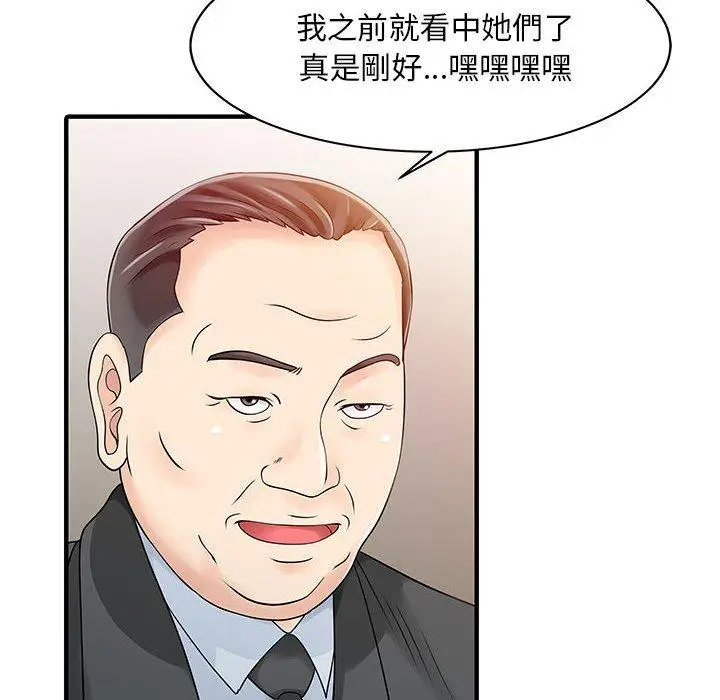 漫画《两个老婆》第14话第29张图