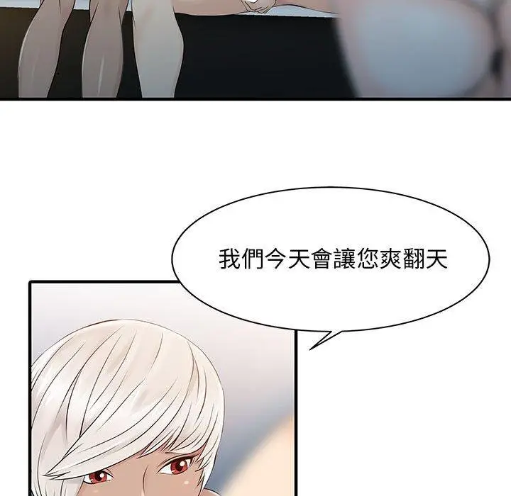 漫画《两个老婆》第14话第35张图
