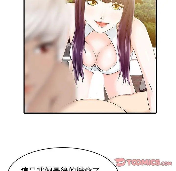 漫画《两个老婆》第14话第38张图