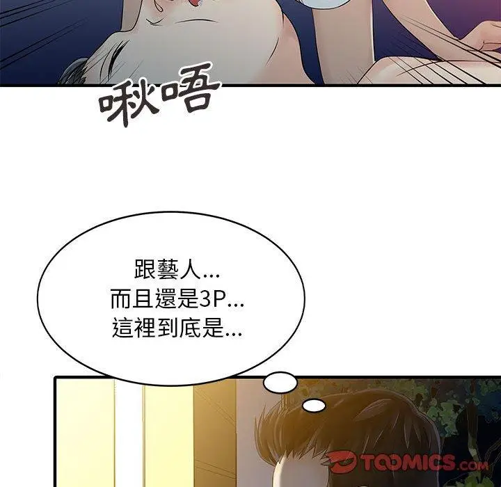 漫画《两个老婆》第14话第42张图