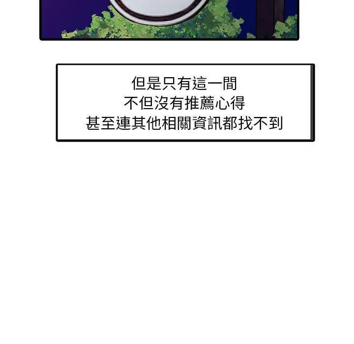 漫画《两个老婆》第14话第7张图