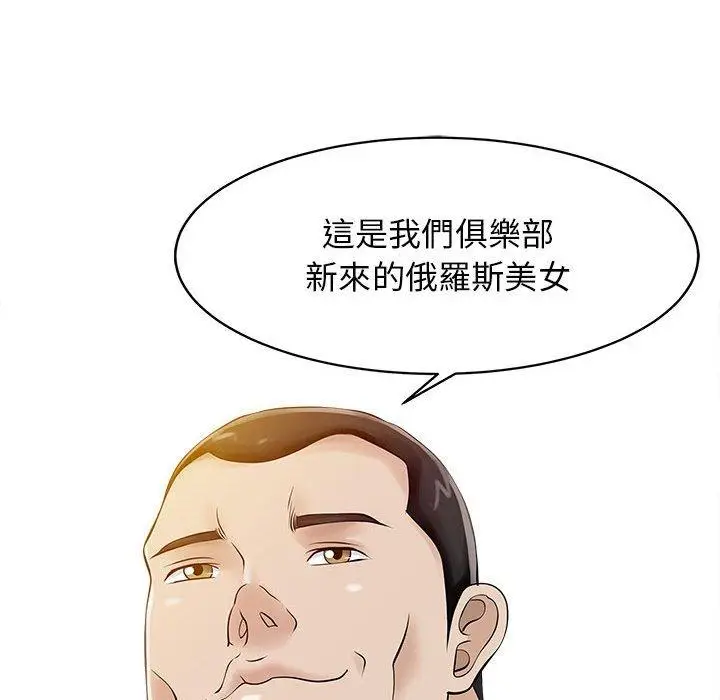 漫画《两个老婆》第14话第77张图