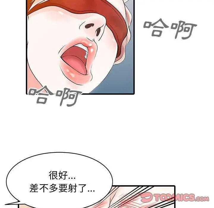 漫画《两个老婆》第15话第20张图
