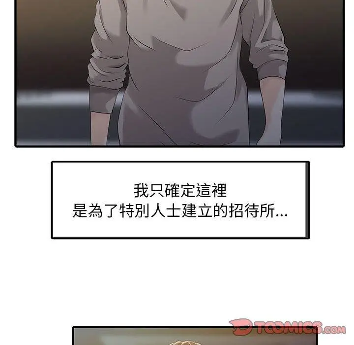漫画《两个老婆》第15话第56张图