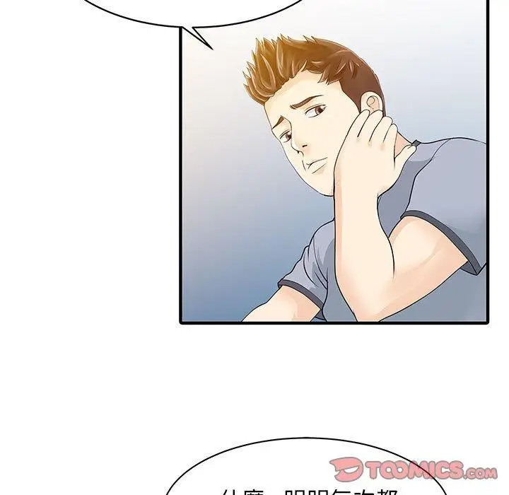 漫画《两个老婆》第15话第72张图