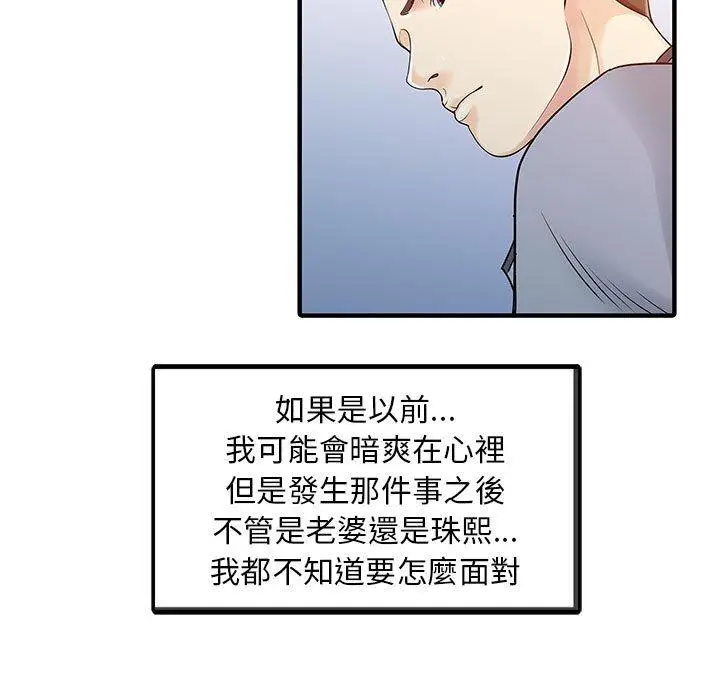漫画《两个老婆》第15话第77张图