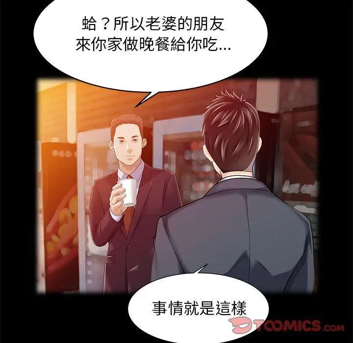 漫画《两个老婆》第16话第22张图