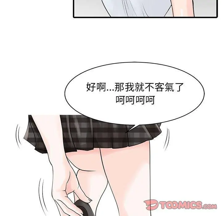漫画《两个老婆》第16话第34张图
