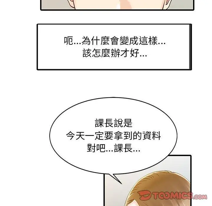 漫画《两个老婆》第16话第40张图
