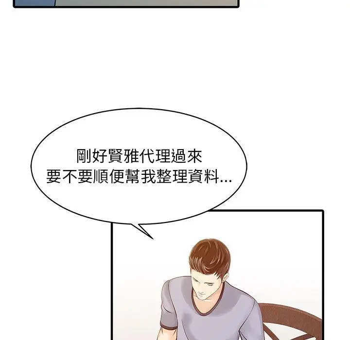 漫画《两个老婆》第16话第53张图
