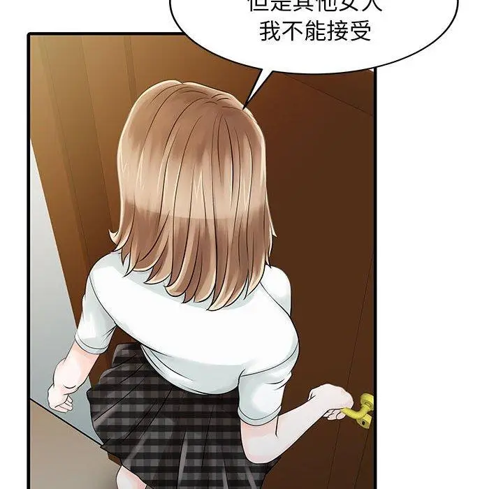 漫画《两个老婆》第16话第59张图