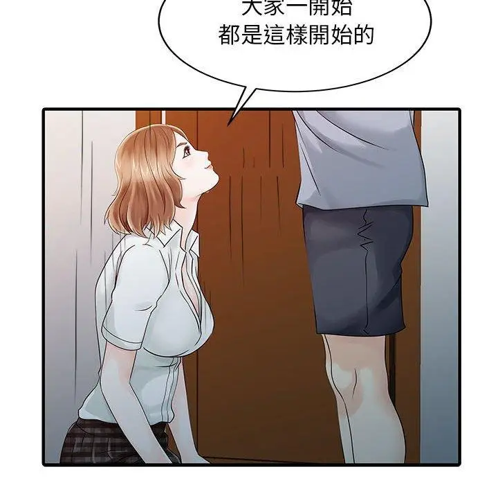漫画《两个老婆》第16话第63张图