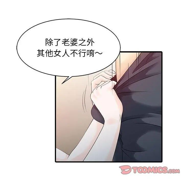 漫画《两个老婆》第16话第64张图