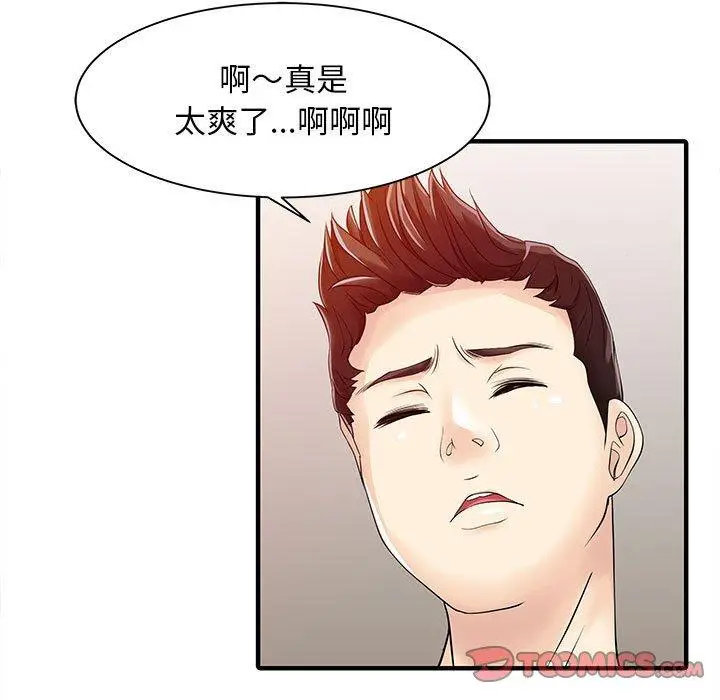 漫画《两个老婆》第16话第74张图