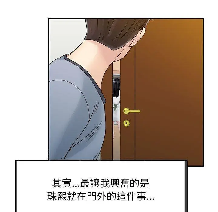 漫画《两个老婆》第16话第81张图