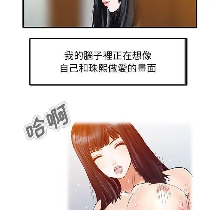 漫画《两个老婆》第17话第11张图