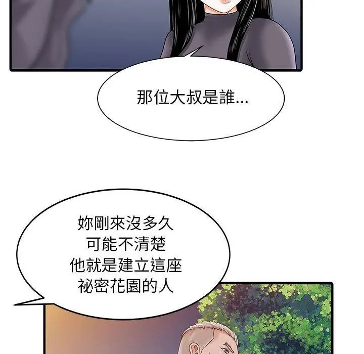 漫画《两个老婆》第17话第45张图