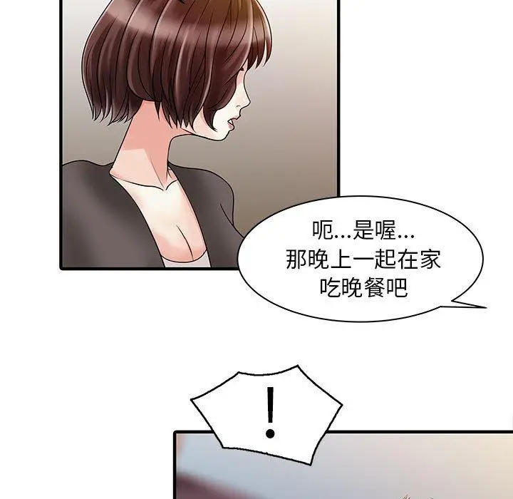 漫画《两个老婆》第17话第55张图