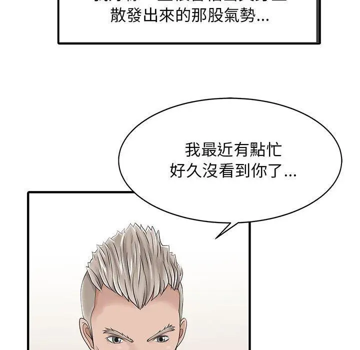 漫画《两个老婆》第17话第61张图