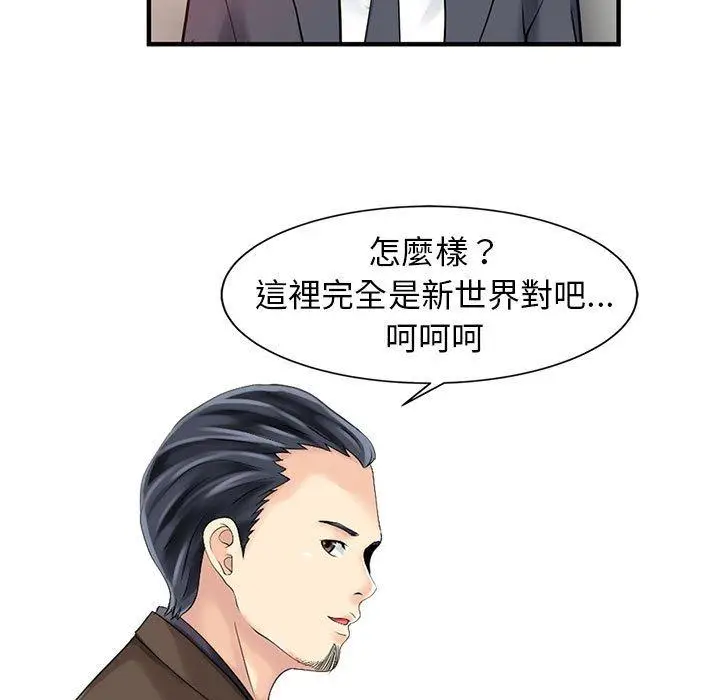 漫画《两个老婆》第18话第24张图