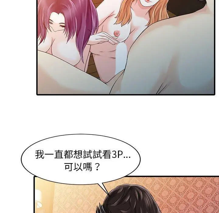 漫画《两个老婆》第18话第77张图