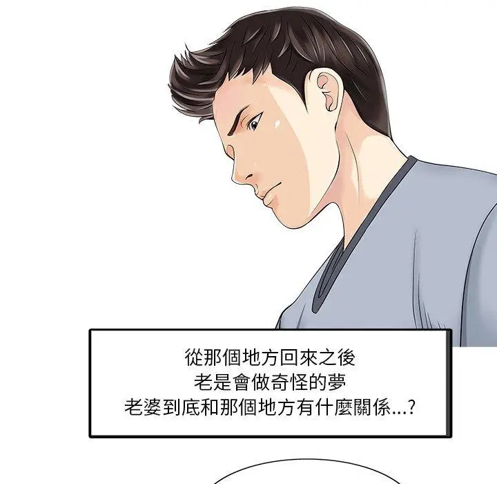 漫画《两个老婆》第19话第21张图
