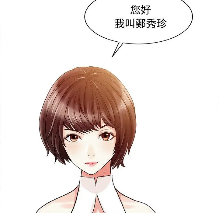 漫画《两个老婆》第20话第73张图