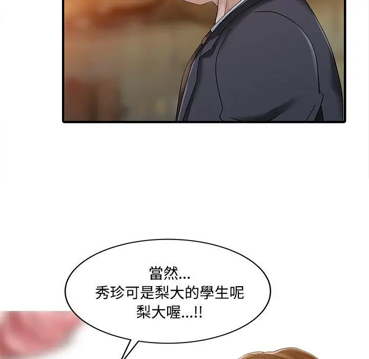 漫画《两个老婆》第20话第77张图