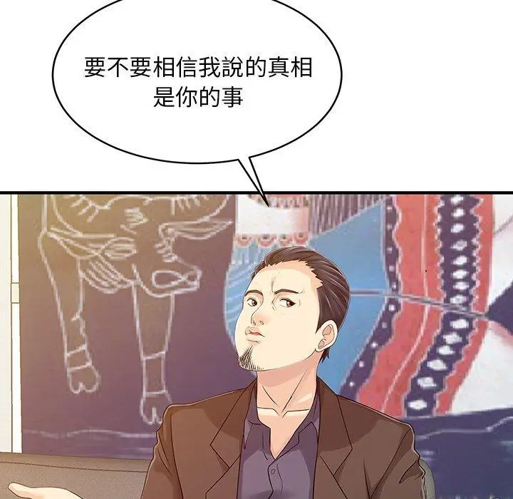 漫画《两个老婆》第21话第13张图