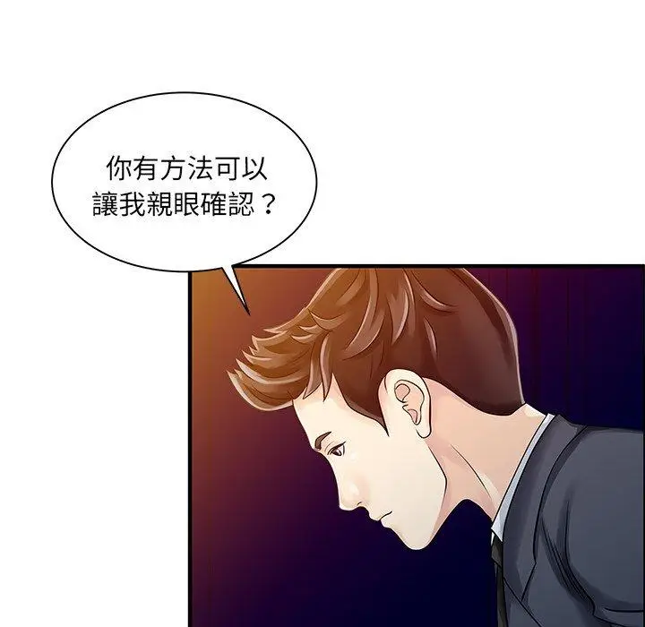 漫画《两个老婆》第21话第17张图