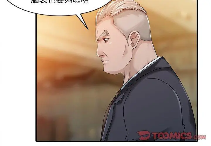 漫画《两个老婆》第21话第2张图