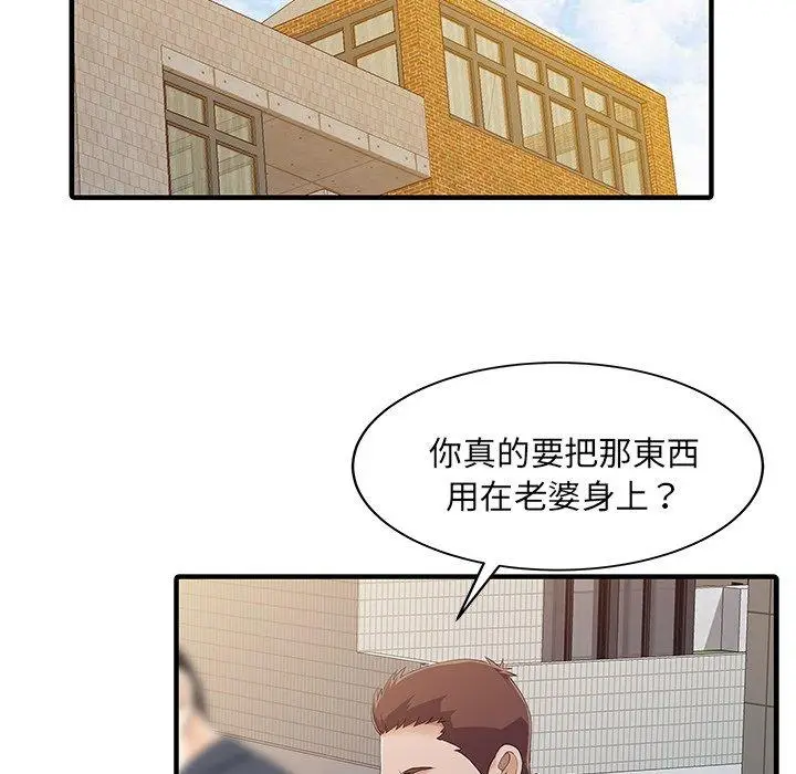 漫画《两个老婆》第21话第29张图