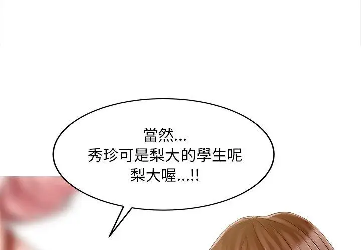 漫画《两个老婆》第21话第3张图