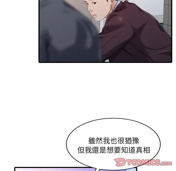 漫画《两个老婆》第21话第30张图