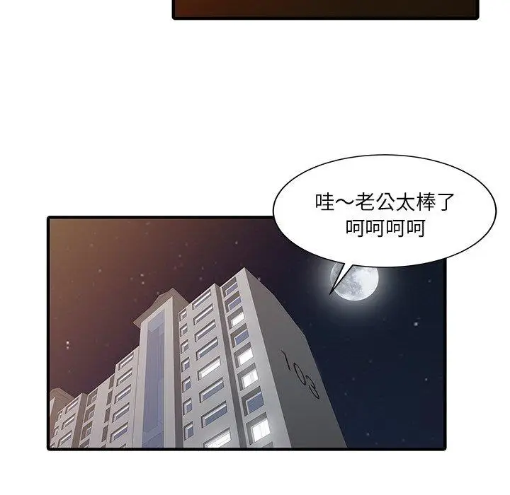漫画《两个老婆》第21话第43张图