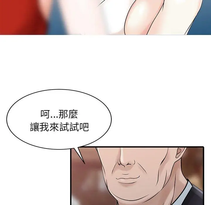漫画《两个老婆》第21话第5张图