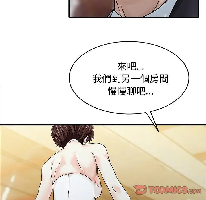 漫画《两个老婆》第21话第6张图