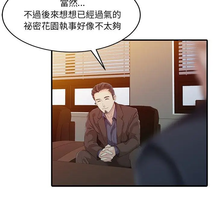 漫画《两个老婆》第21话第63张图