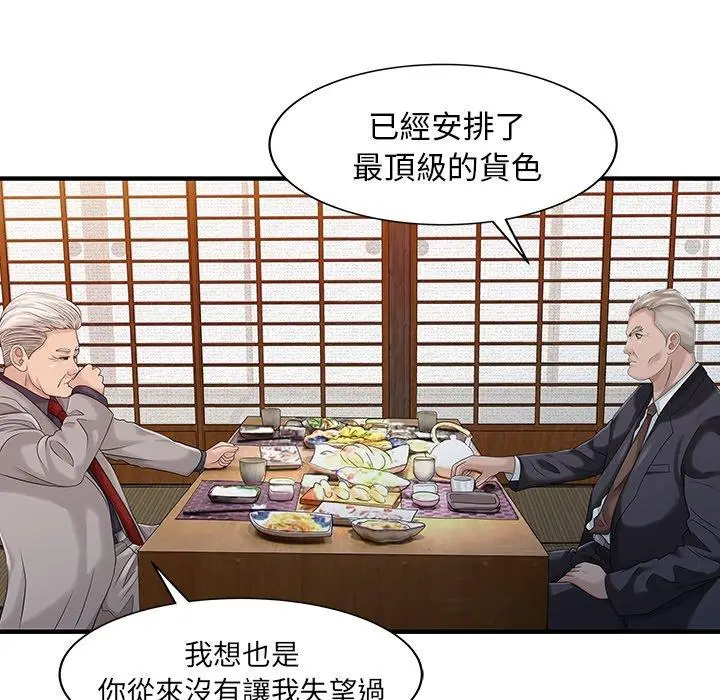 漫画《两个老婆》第21话第69张图